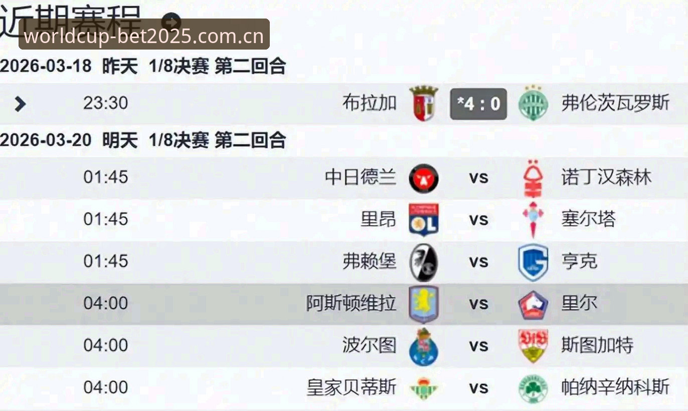 埃梅里vs弗赖堡：欧联杯决赛3-0完胜，对比式解读维拉首冠背后的竞彩投注逻辑